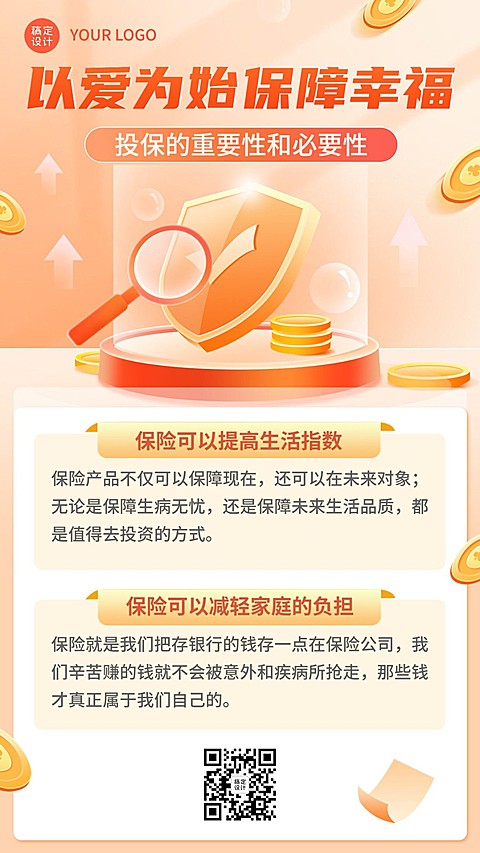 金融保险理念价值推广知识科普2.5D手机海报套装
