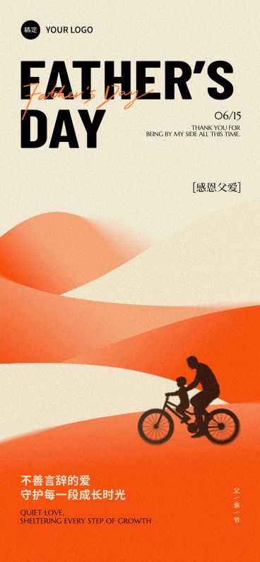 父亲节扁平渐变亲子剪影祝福海报预览效果
