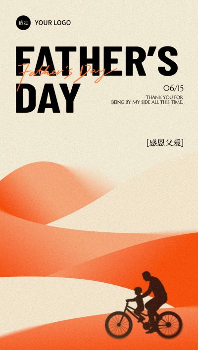 父亲节扁平渐变亲子剪影祝福海报