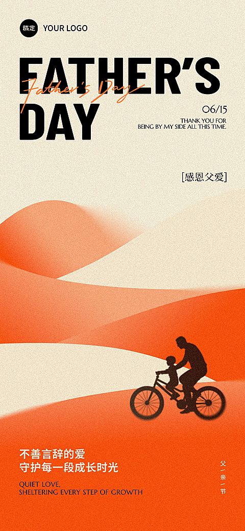 父亲节扁平渐变亲子剪影祝福海报