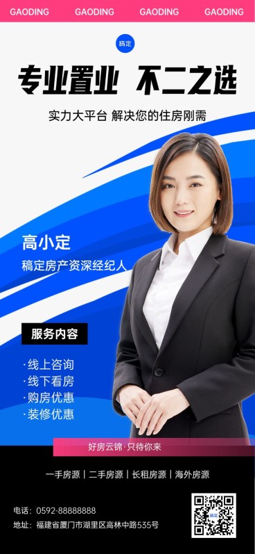房地产销售中介社交名片形象宣传商务风全屏竖版海报套装预览效果