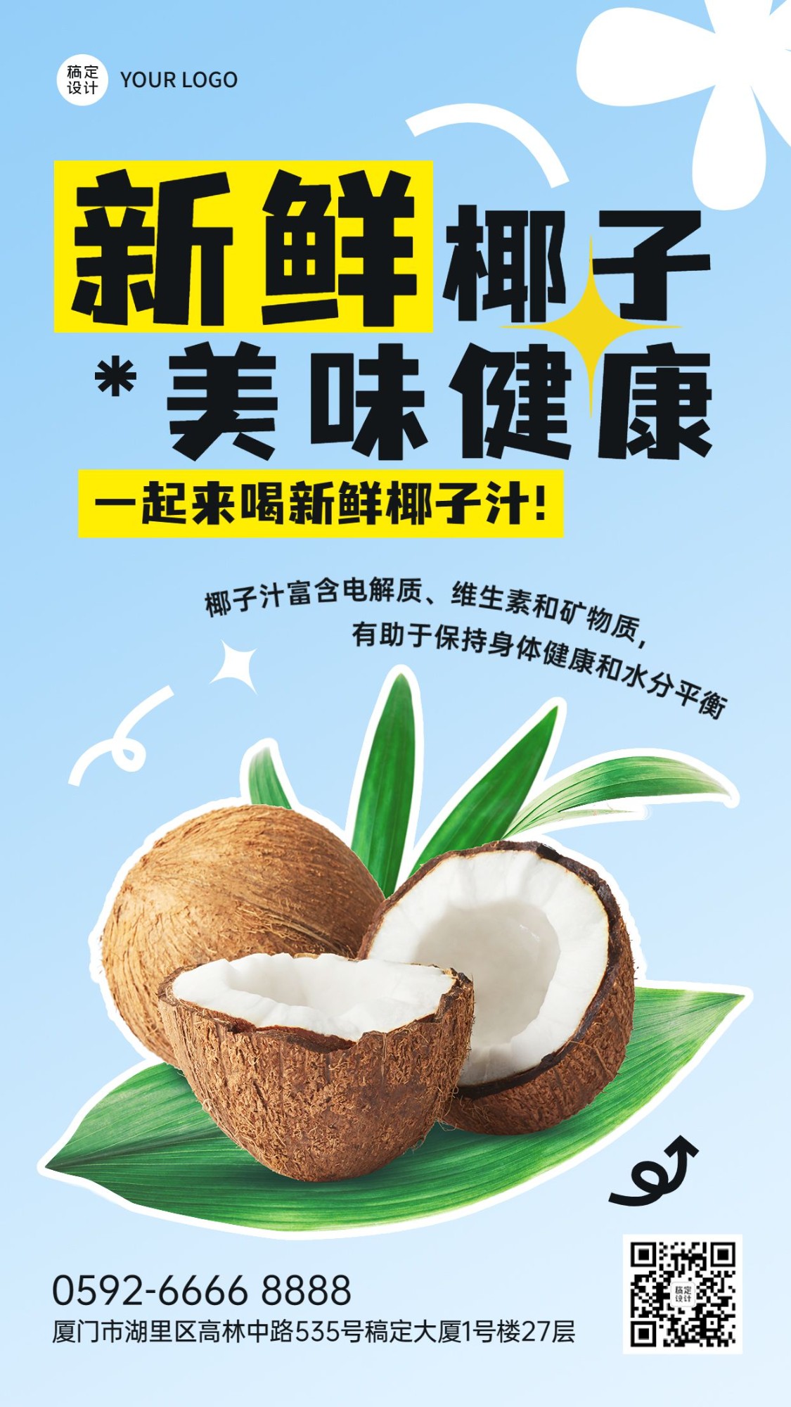 水果捞营销食品生鲜水果椰子产品展示竖版海报预览效果