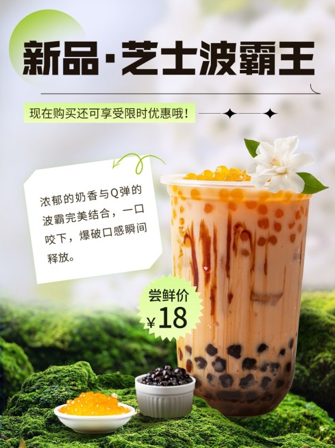 餐饮美食奶茶果汁饮品新品上市推荐小红书套装小红书配图预览效果