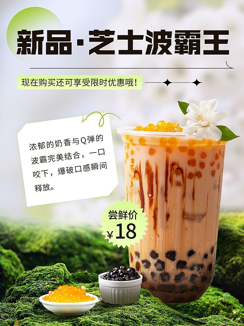 餐饮美食奶茶果汁饮品新品上市推荐小红书套装小红书配图