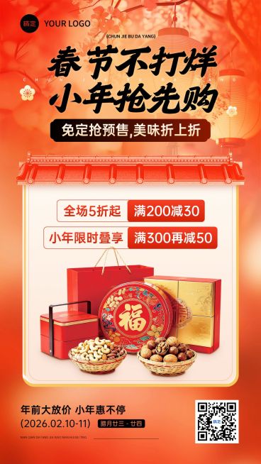 小年节日营销通用喜庆感中式感竖版海报预览效果