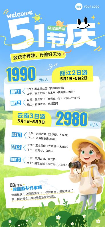 51五一劳动节营销卖货旅游出行清新感全屏海报预览效果