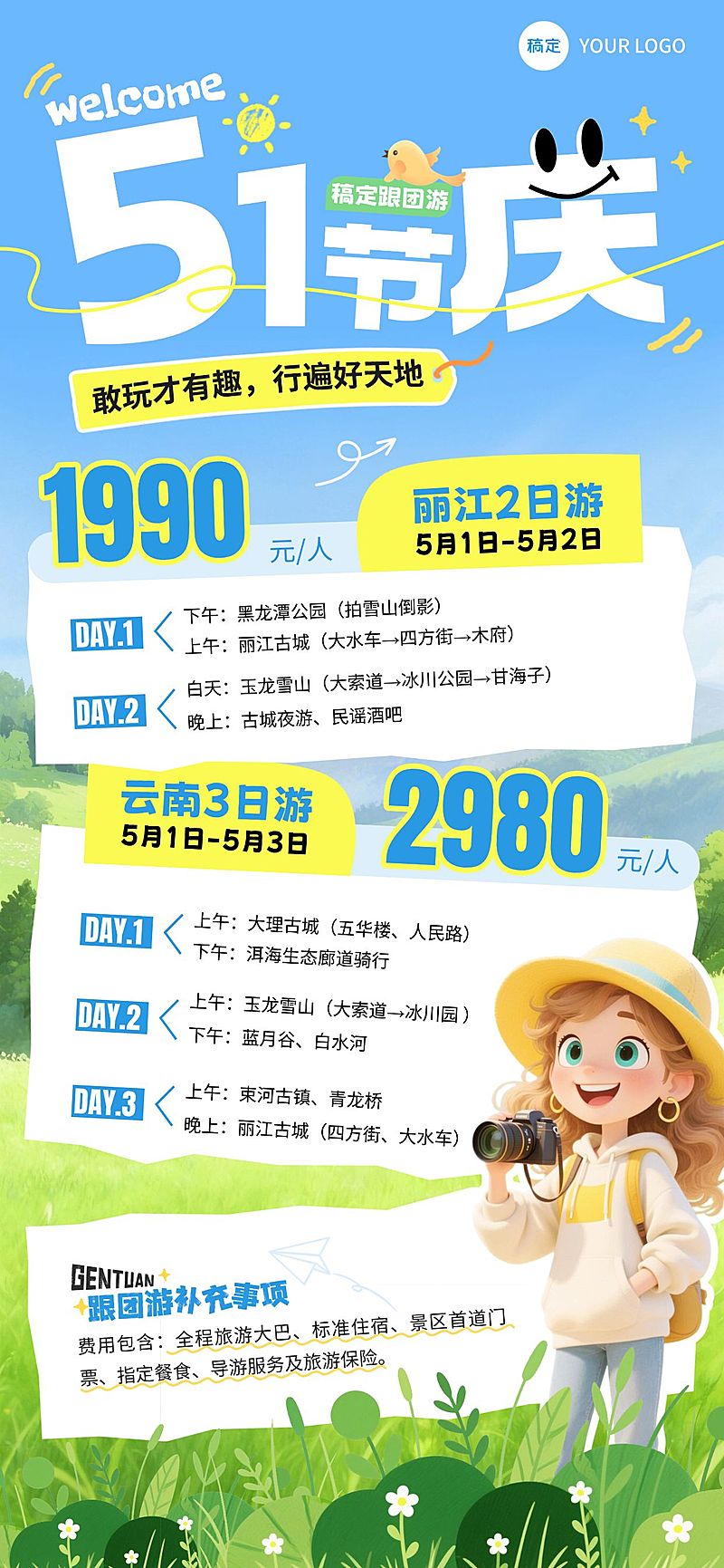 51五一劳动节营销卖货旅游出行清新感全屏海报