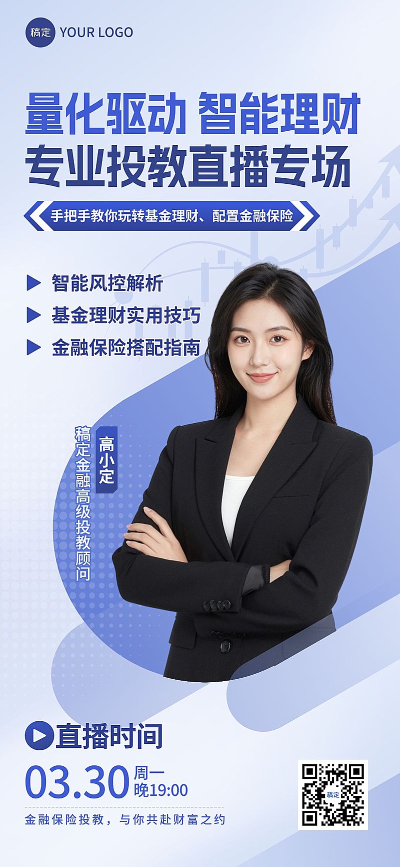 教育培训职业技能培训讲师介绍直播预告海报