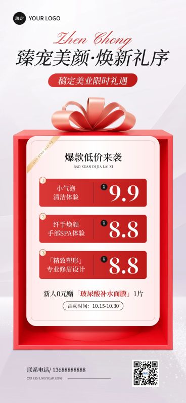 美容美业限时好礼优惠促销手机海报AIGC预览效果
