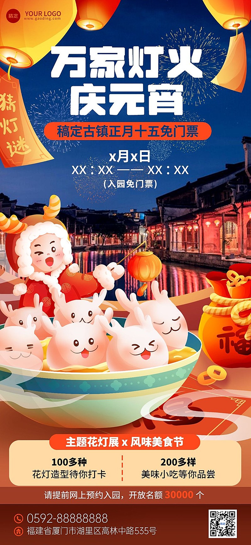 旅游出行元宵节线路营销厚涂插画全屏竖版海报