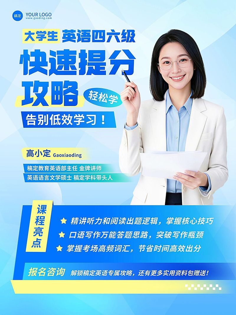 教育培训高等教育大学四六级快速提分攻略课程介绍人像小红书封面