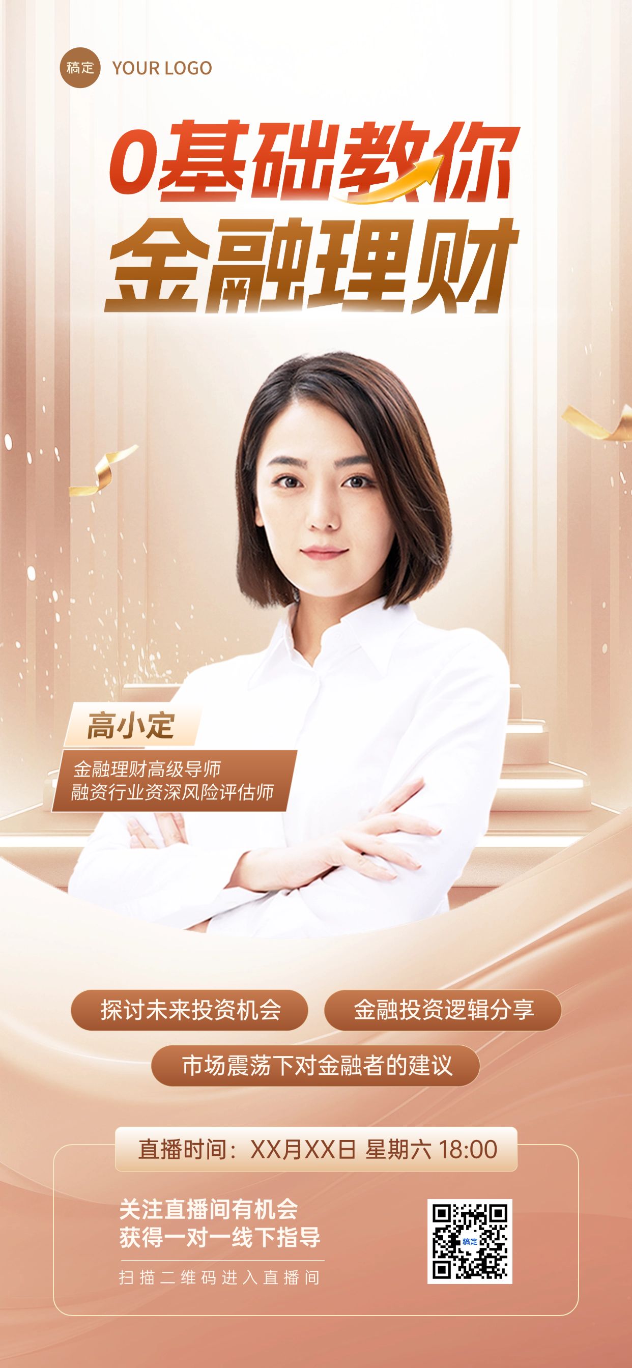 金融保险直播预告人物全屏海报