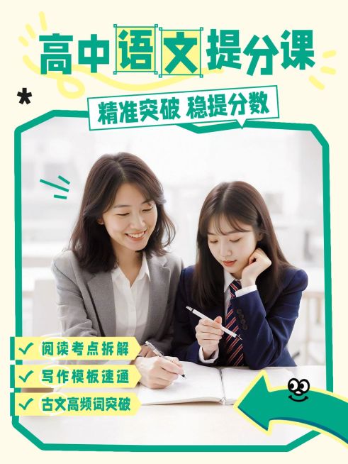 教育培训K12教育高中语文提分课小红书封面预览效果