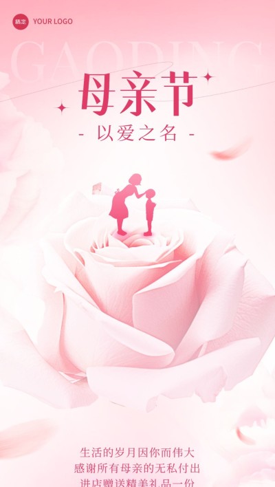 母亲节餐饮美食创意软营销剪影极简风全屏竖版海报