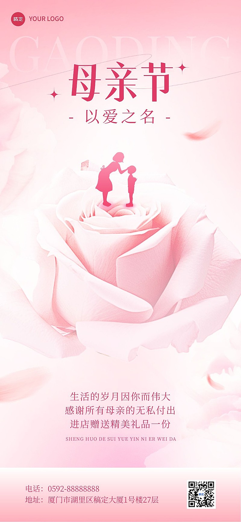 母亲节餐饮美食创意软营销剪影极简风全屏竖版海报