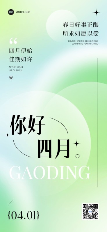 企业4月你好月初问候弥散光风全屏竖版海报预览效果