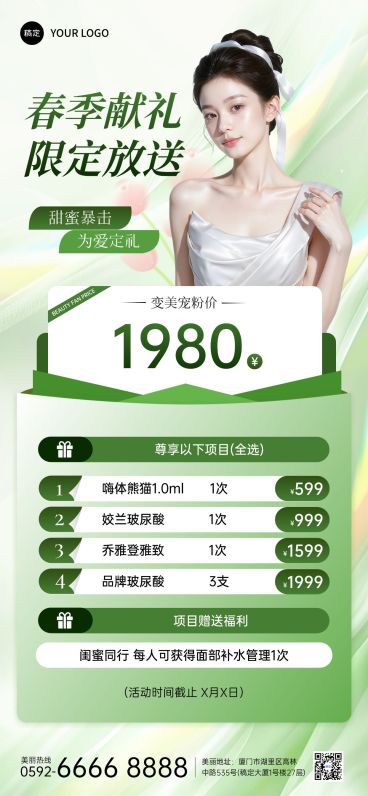 春季美业医美美容院门店促销宣传卡项全屏海报预览效果