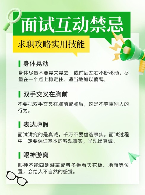 求职面试攻略指南小红书配图预览效果
