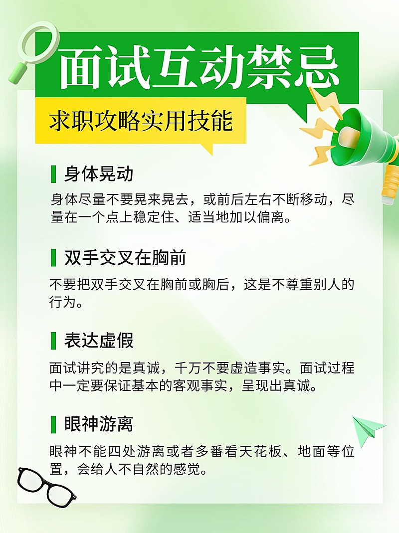 求职面试攻略指南小红书配图