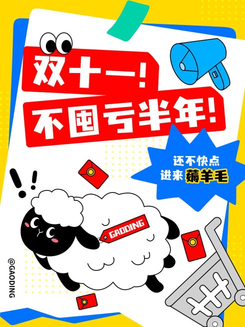 双11节点营销通用趣味感促销感小红书封面预览效果