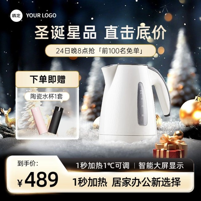 圣诞节圣诞礼遇季节日营销黑金数码家电主图直通车AIGC预览效果