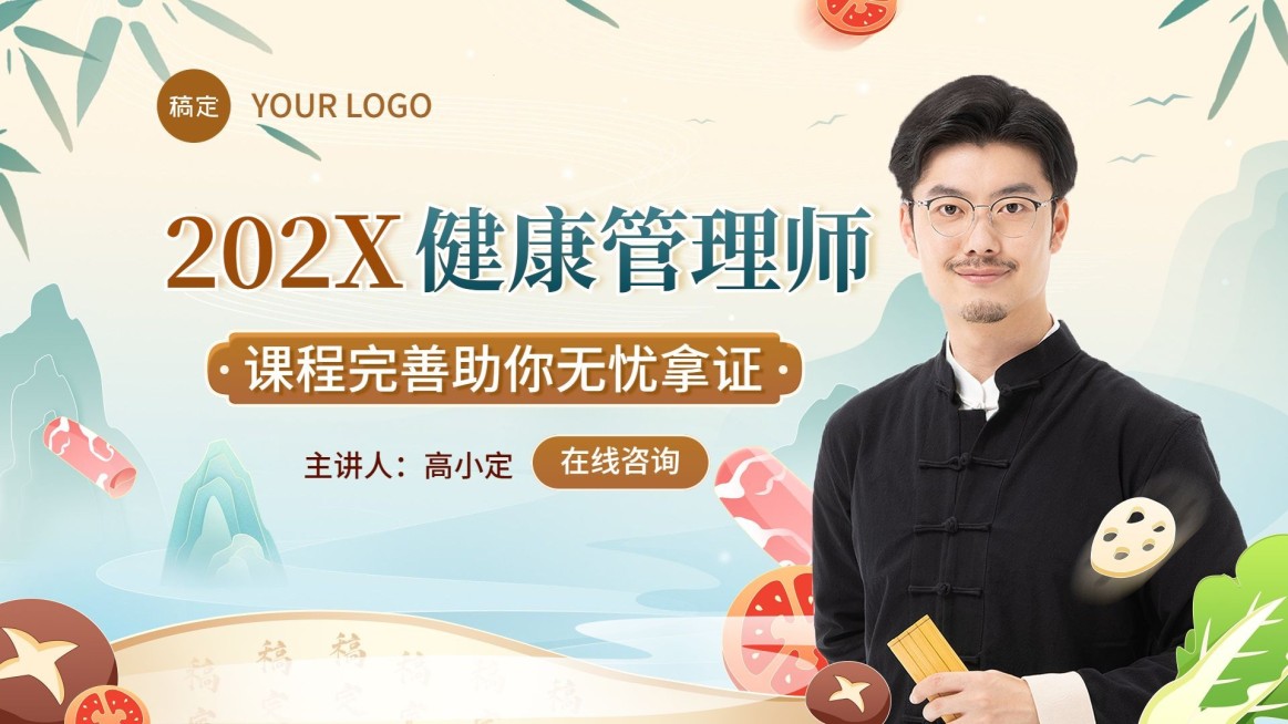 职业技能讲师介绍国潮风插画横版视频封面预览效果