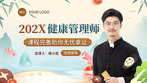 职业技能讲师介绍国潮风插画横版视频封面
