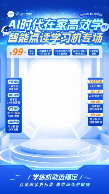 K12教育智能点读笔学习机专场教培电商直播背景贴片组合预览效果