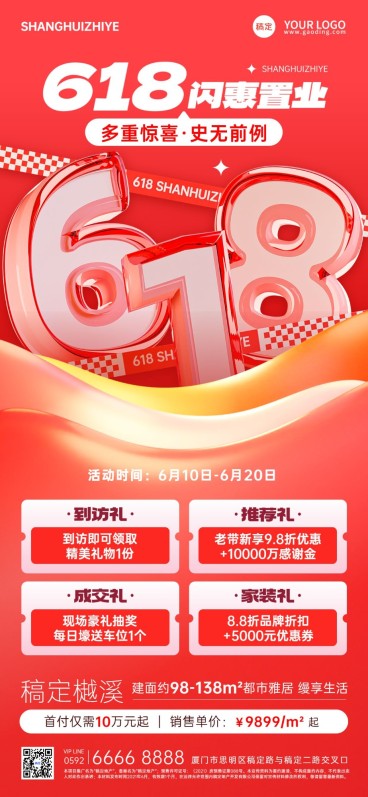 618房地产销售中介楼盘营销全屏竖版海报预览效果