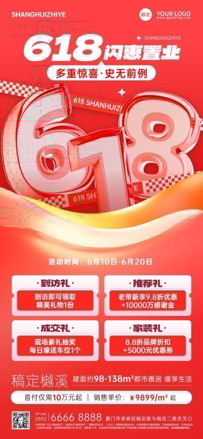 618房地产销售中介楼盘营销全屏竖版海报