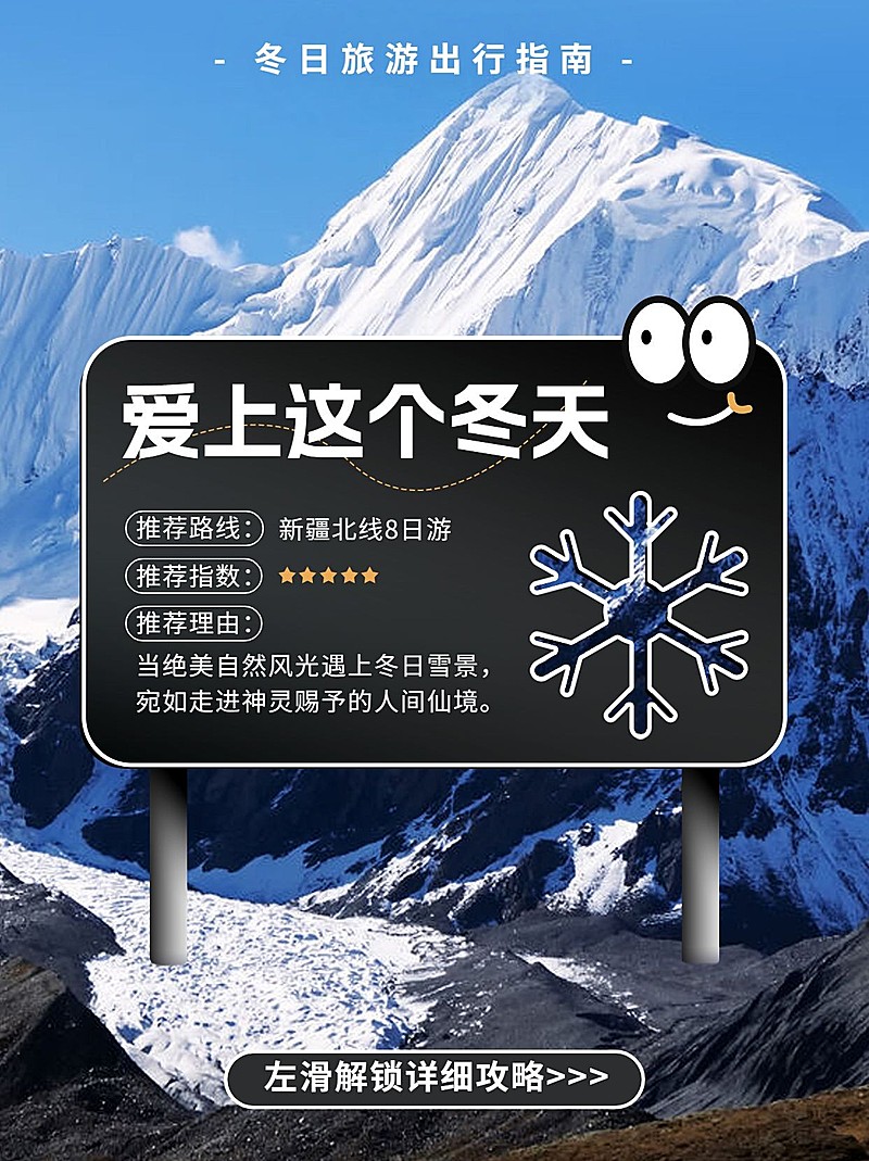 冬季旅游攻略路牌小红书配图