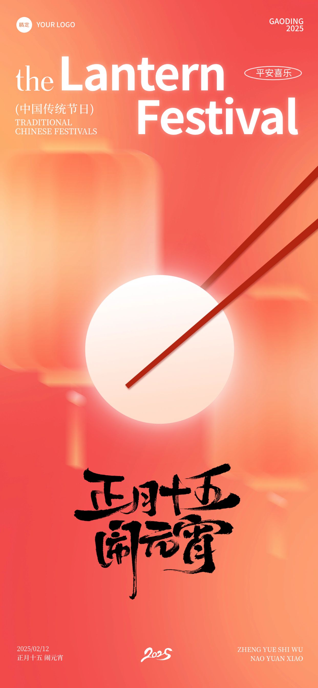 正月十五闹元宵元宵节弥散渐变灯笼汤圆海报