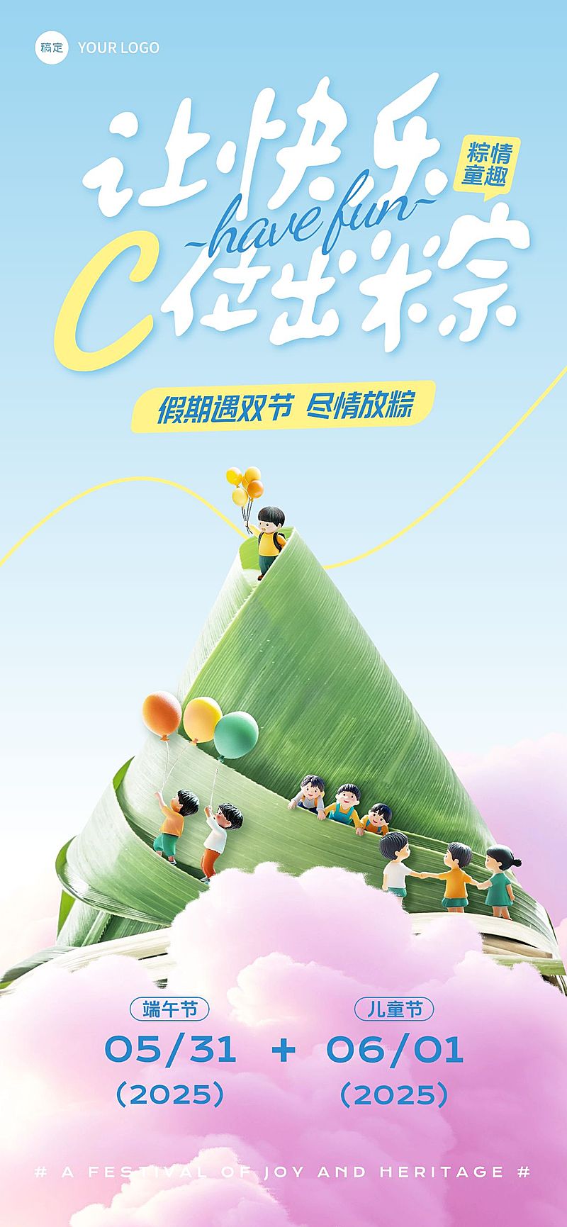 端午节儿童节双节节日祝福趣味感全屏竖版海报AIGC