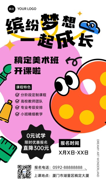美术培训机构招生极简图形创意排版手机海报预览效果