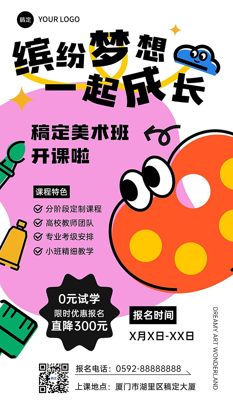 美术培训机构招生极简图形创意排版手机海报