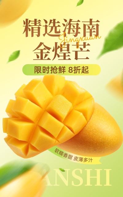 电商水果芒果营销产品展示电商竖版海报