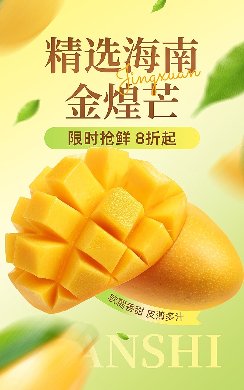 电商水果芒果营销产品展示电商竖版海报