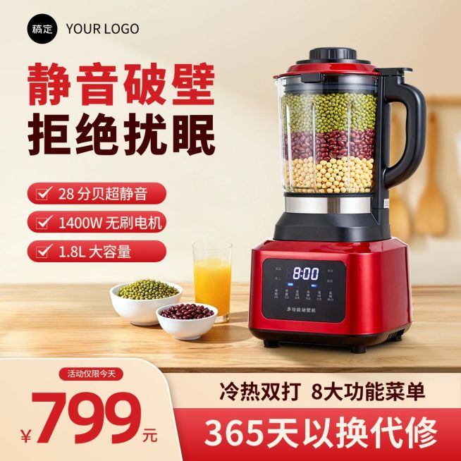 破壁机厨房家电主图直通车预览效果