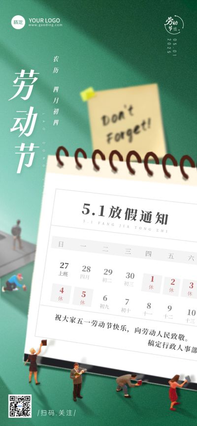 五一劳动节企业放假通知手机海报