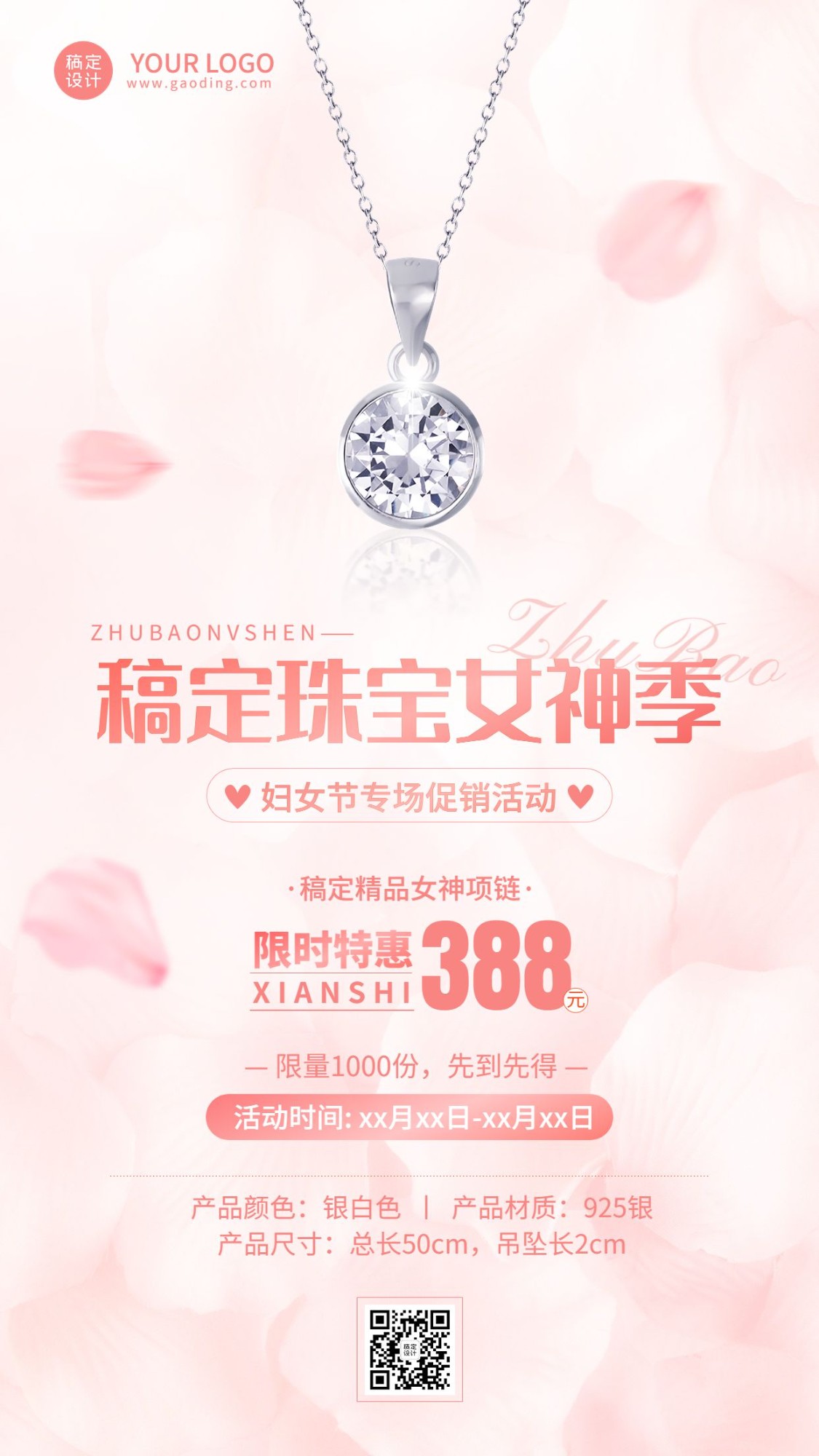 妇女节珠宝首饰活动营销产品展示手机海报