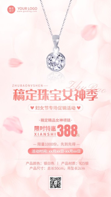 妇女节珠宝首饰活动营销产品展示手机海报预览效果