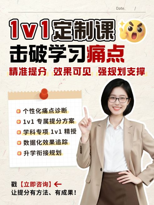 教育培训K12教育1v1定制课招生人像小红书封面预览效果