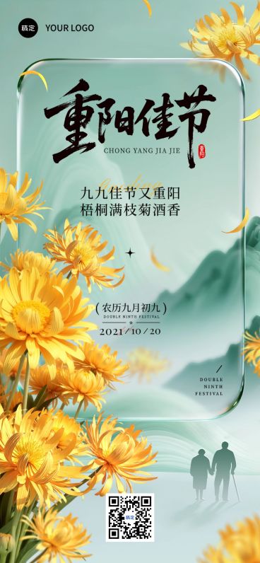 重阳节节日祝福实景感全屏竖版海报AIGC预览效果