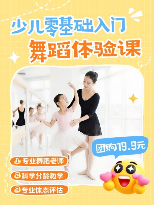 教育培训K12教育少儿舞蹈体验课招生拼图小红书封面预览效果
