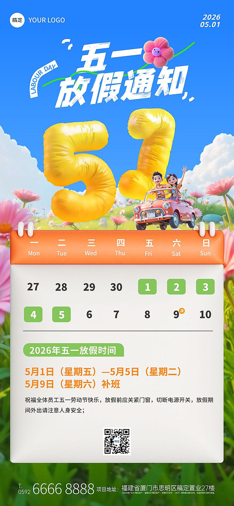 51五一劳动节放假通知通用3D感手机海报