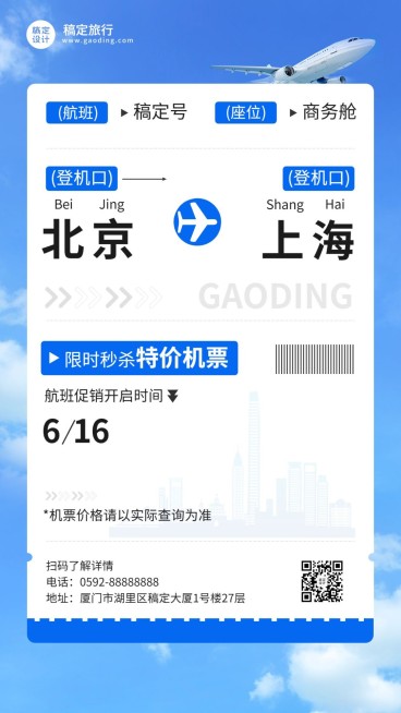 旅游出行航空机票 特价促销宣传海报预览效果