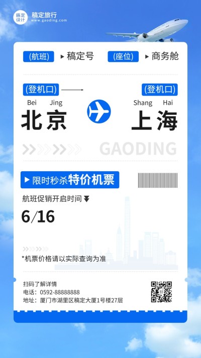 旅游出行航空机票 特价促销宣传海报