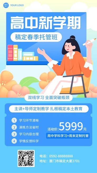 春季招生初高中课后托管班招生宣传卡通插画手机海报预览效果