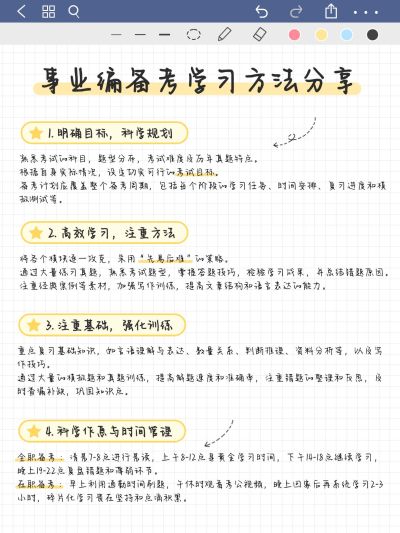 教育公考事业单位攻略指南手帐风小红书配图aigc
