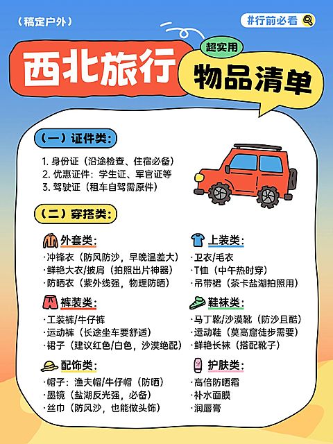旅游出行出行物品必带小红书配图